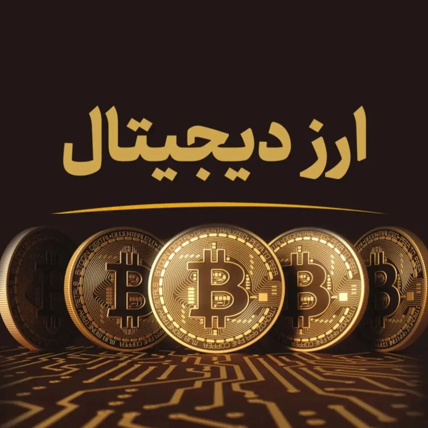 آموزش حسابداری ارز دیجیتال ترید بورس فارکس|خدمات آموزشی|مشهد, کلاهدوز|دیوار