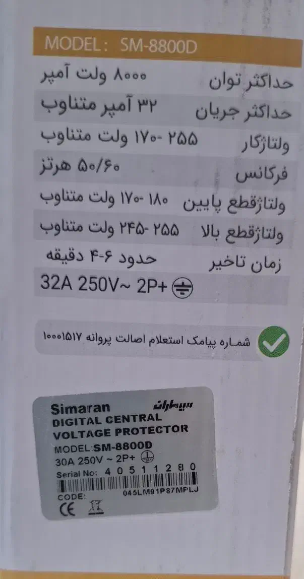 محافظ ولتاژ پا کنتوری|سایر لوازم برقی|گناباد, |دیوار