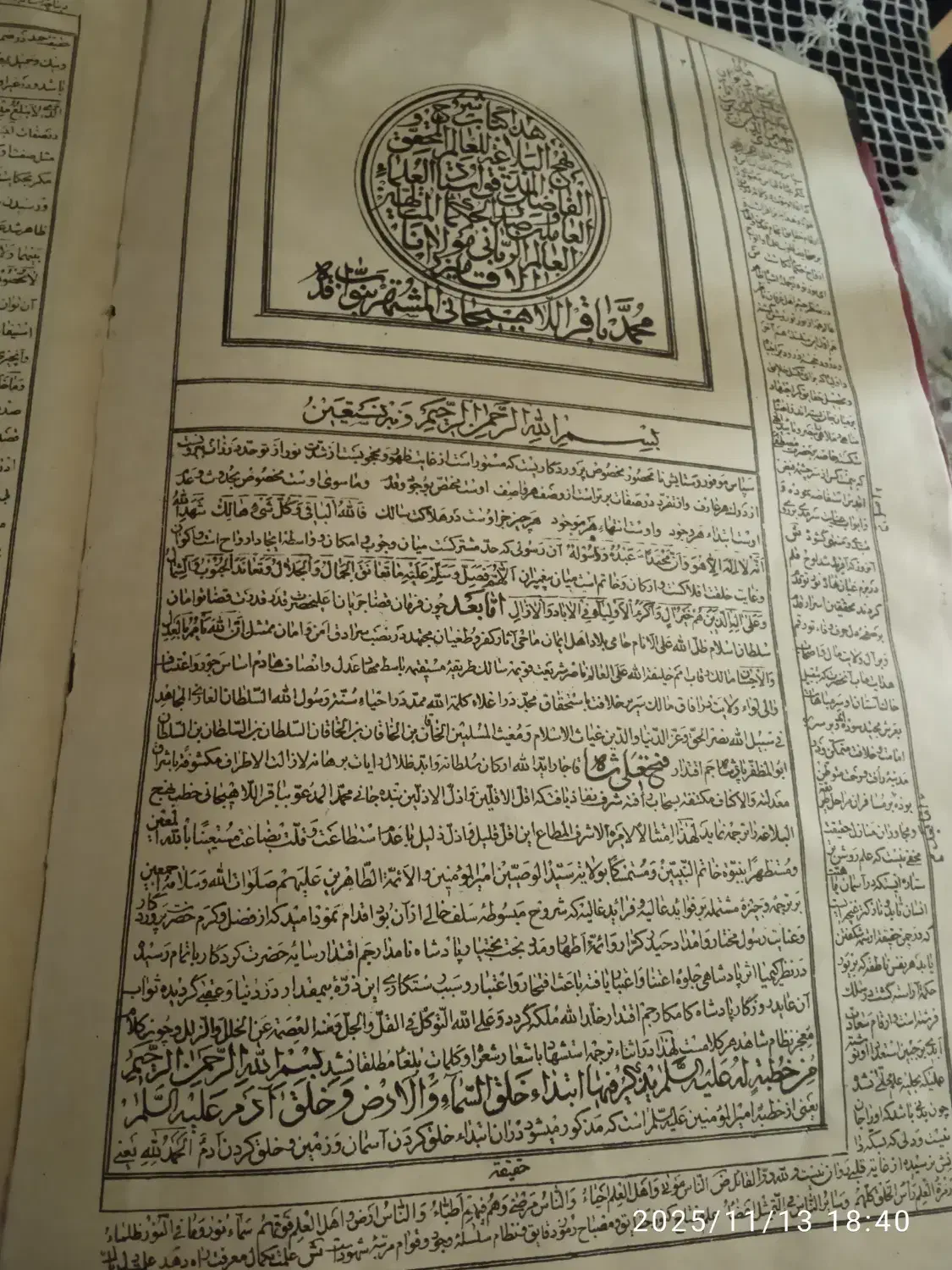 کتاب نهج البلاغه قدیمی زمان فتحعلی شاه قاجار|کتاب و مجله تاریخی|تهران, جوادیه|دیوار