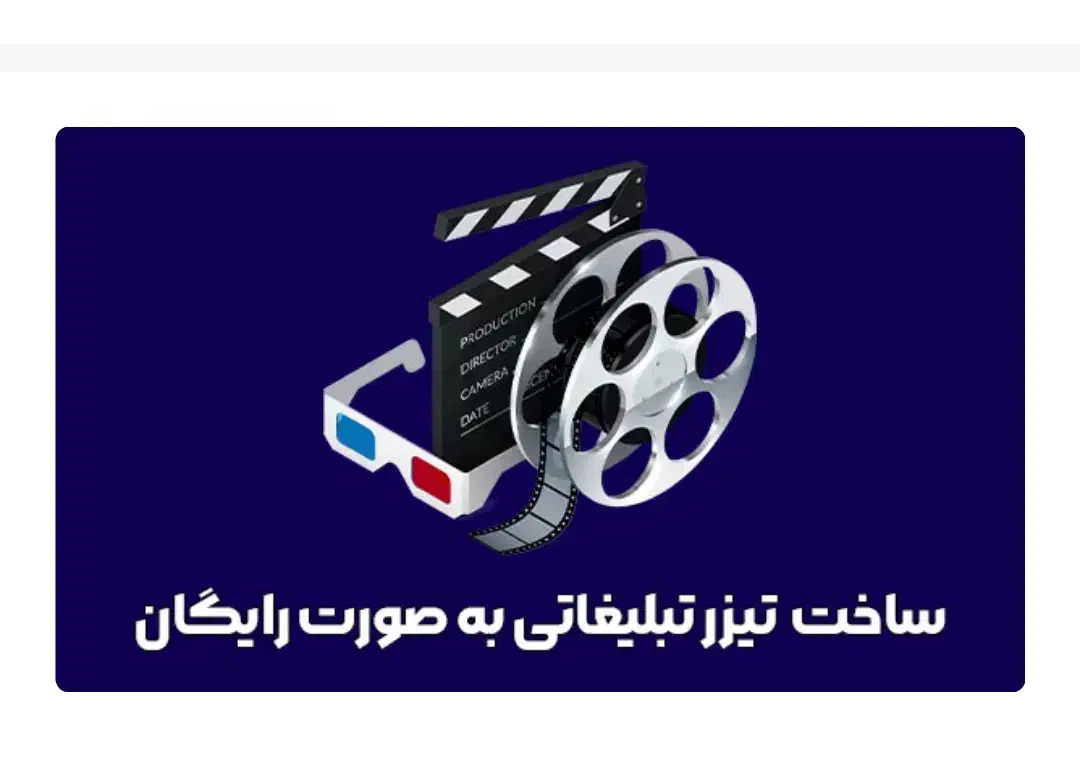 ساخت کلیپ تبلیغاتی رایگان|خدمات رایانه‌ای و موبایل|سنندج, |دیوار