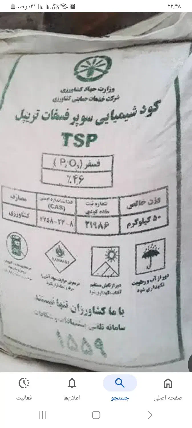 فروش ۱۱کیسه کود تریپل ۴۶ درصد اصلی|خدمات باغبانی و درختکاری|شیروان (لرستان), |دیوار