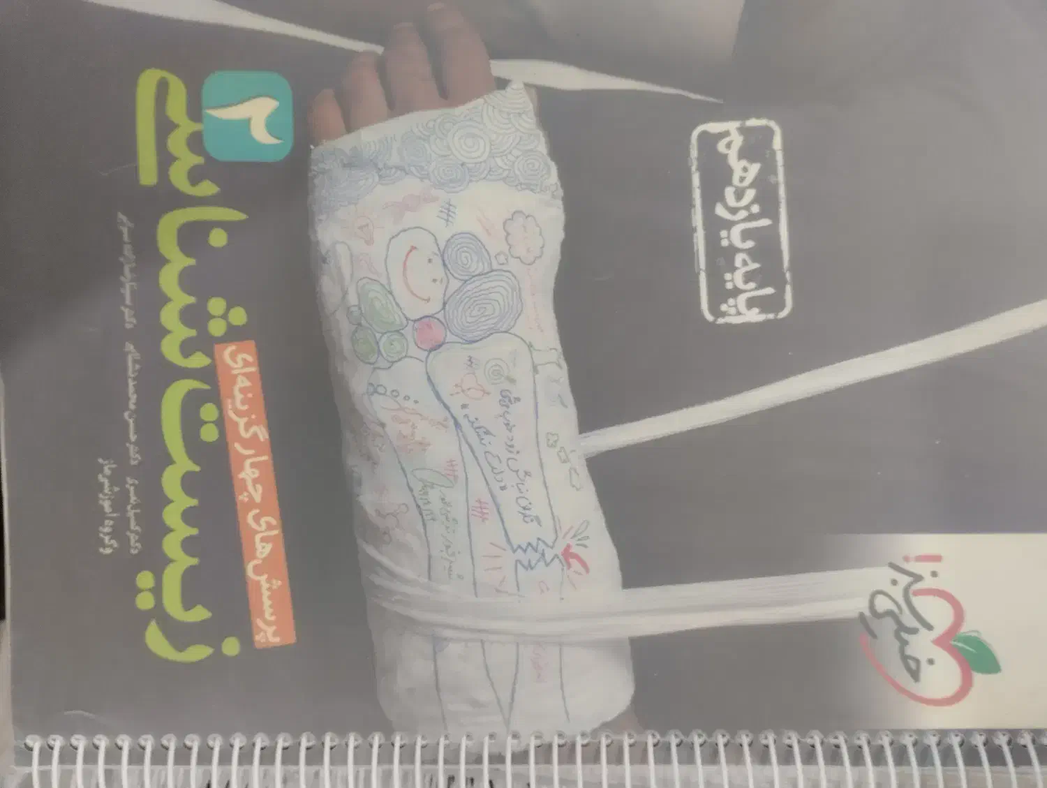 کتب کنکوری زیست شناسی|کتاب و مجله آموزشی|اسلامشهر, شهرک محمدیه|دیوار