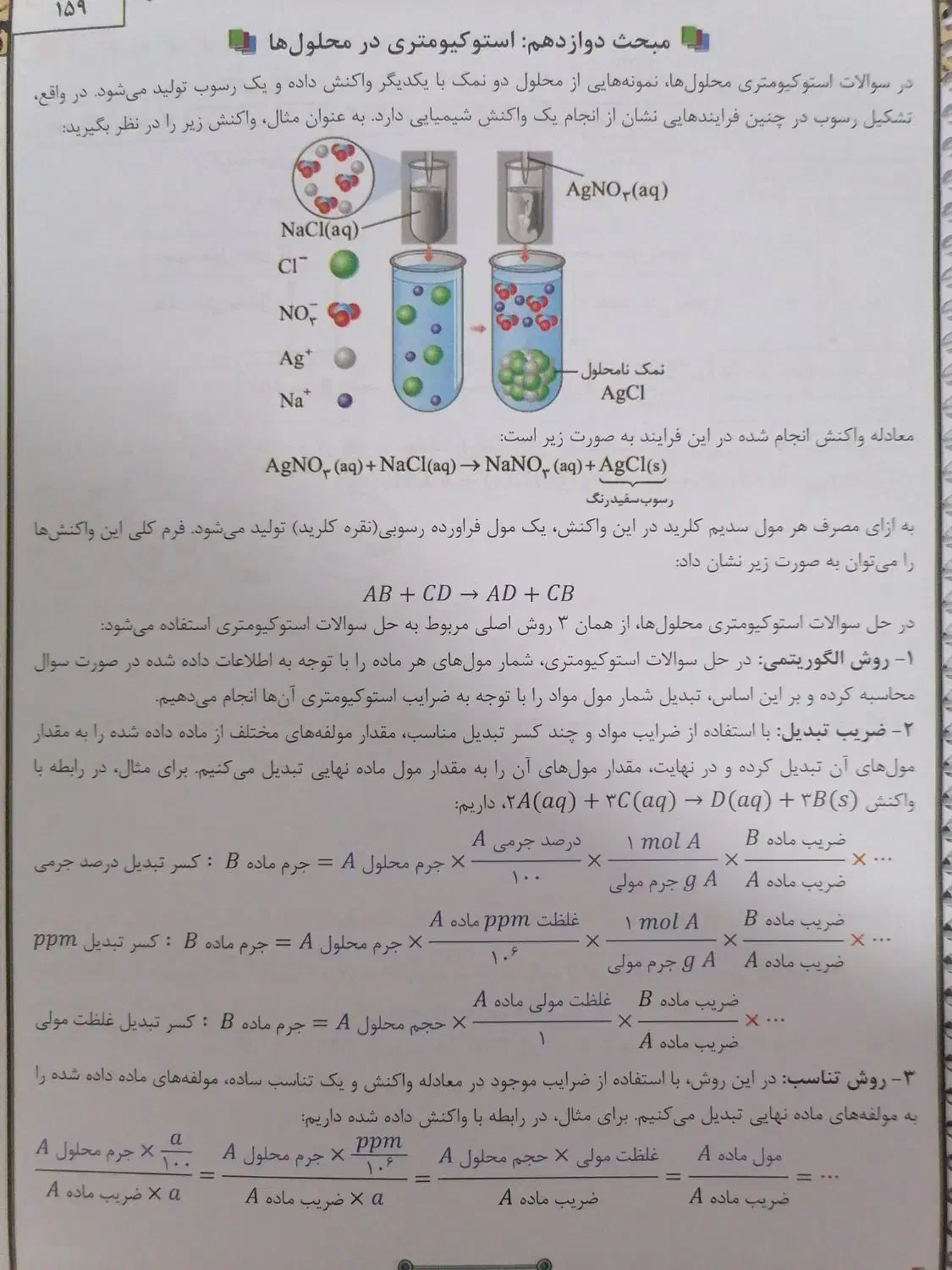 جزوه جامع شیمی استاد هادیانفرد|کتاب و مجله آموزشی|بم, |دیوار
