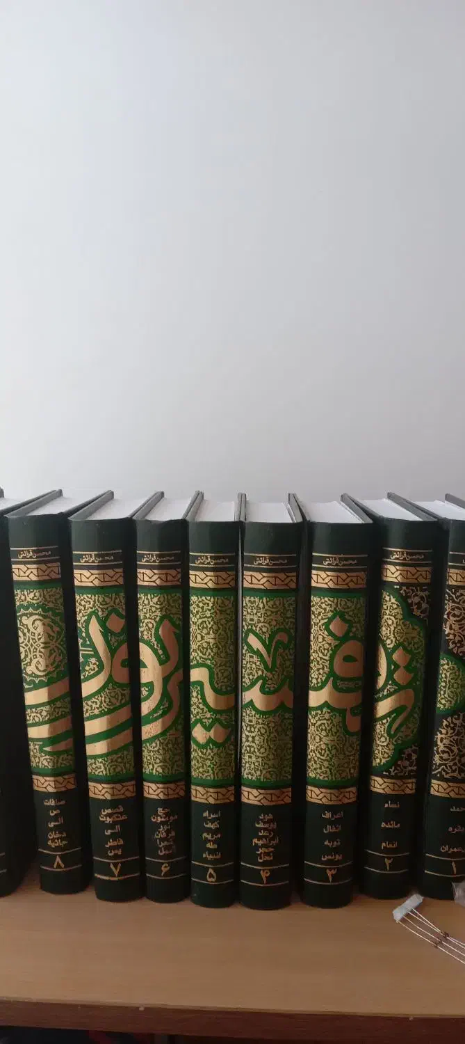 تفسیر نور|کتاب و مجله مذهبی|قم, آذر (نکویی)|دیوار