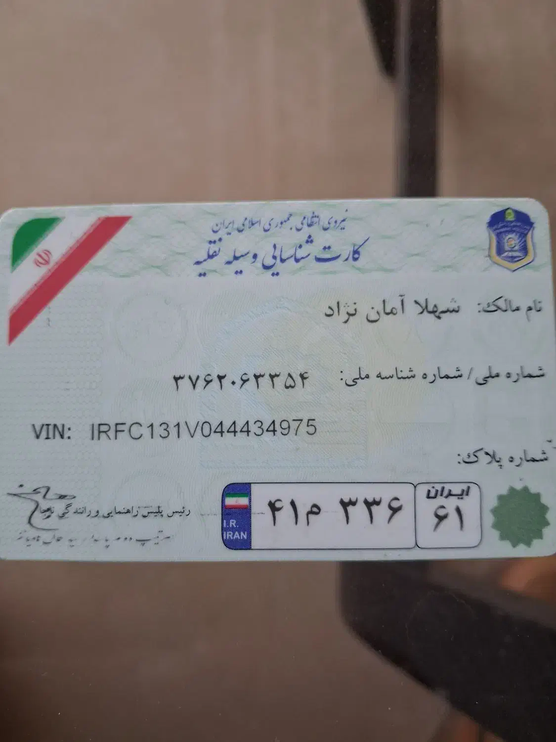 گمشده|اشیا|سقز, |دیوار