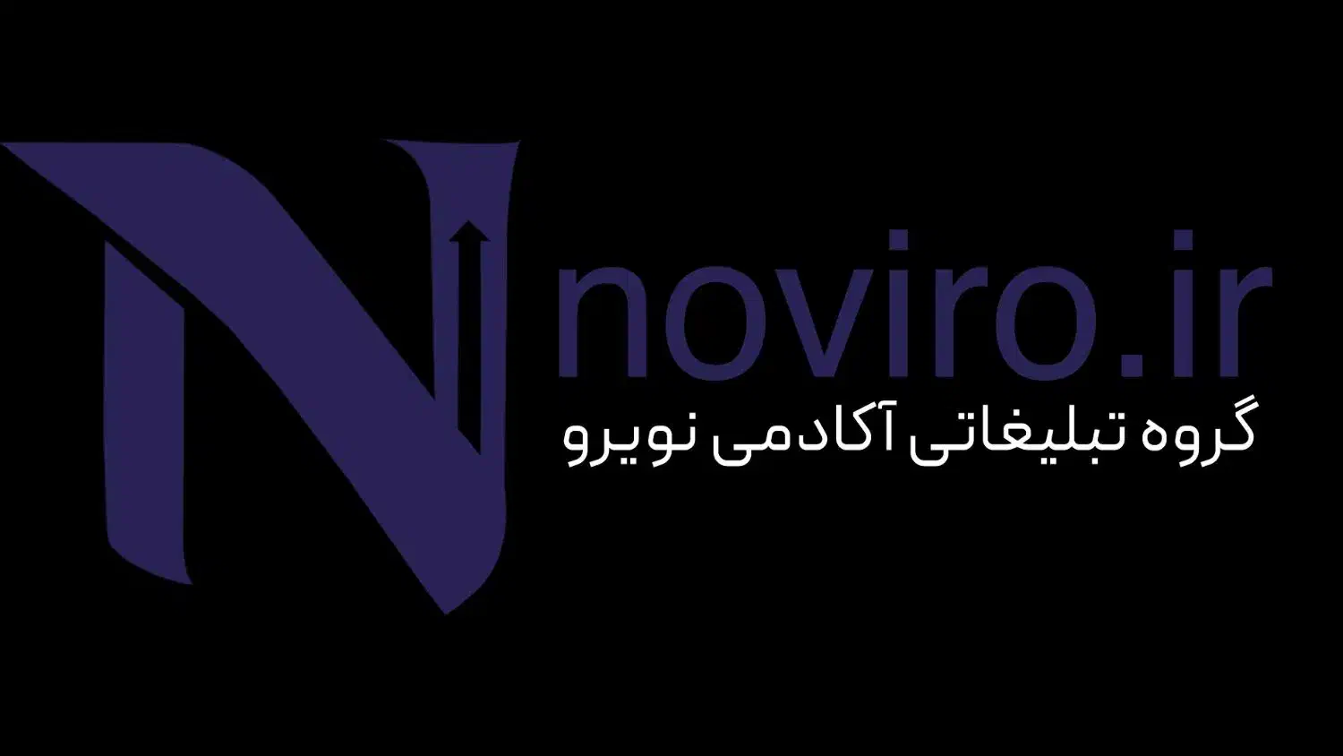 گروه تبلیغاتی  نوویرو طراحی و برندینگ حرفه‌ای|خدمات رایانه‌ای و موبایل|ورامین, ورامین|دیوار