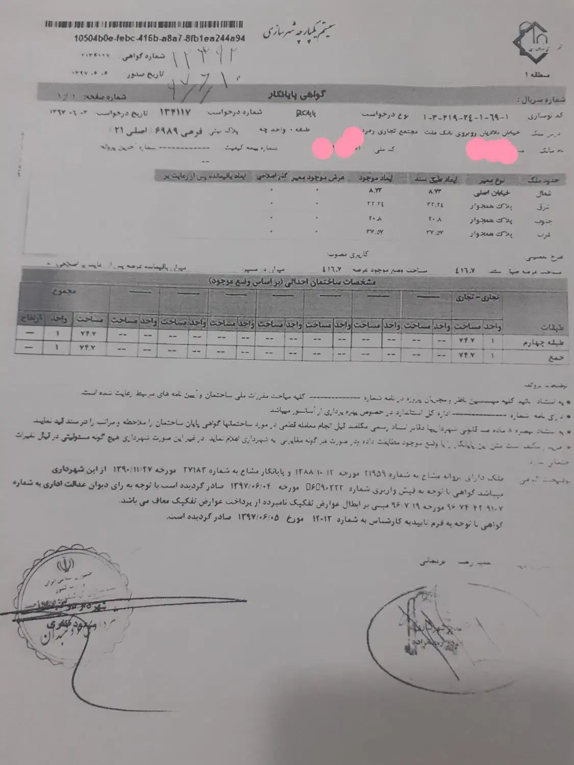 واحد تجاری پاساژ زمرد۷۴متری|فروش دفتر کار، اتاق اداری، مطب|دوگنبدان, |دیوار