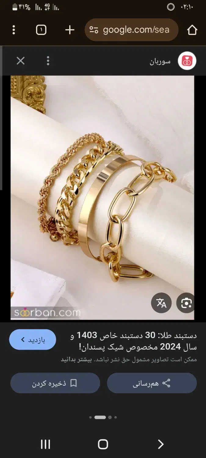 گم کردن دست بند|جواهرات|اصفهان, شهرک امام خمینی|دیوار