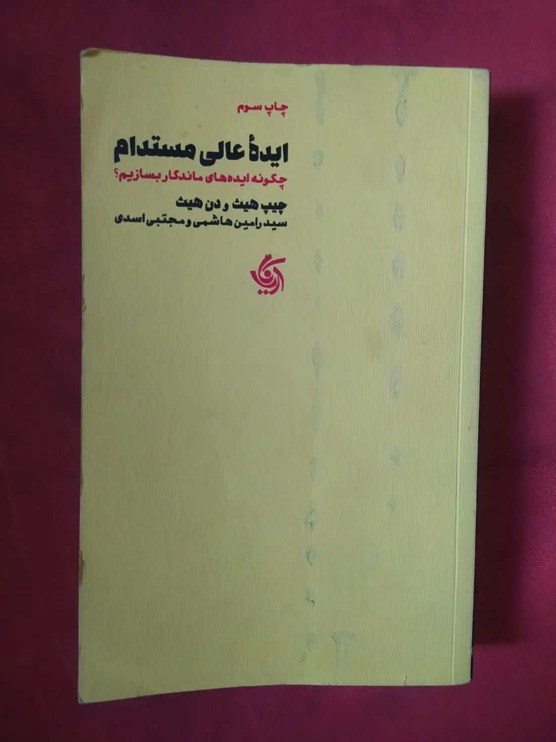 کتاب مدیریت منابع انسانی و کارآفرینی|کتاب و مجله آموزشی|تهران, فاطمی|دیوار