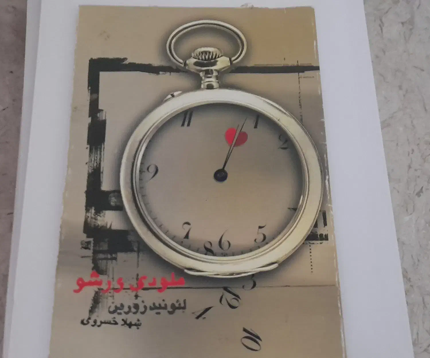چند جلد کتاب|کتاب و مجله ادبی|شیراز, جانبازان|دیوار
