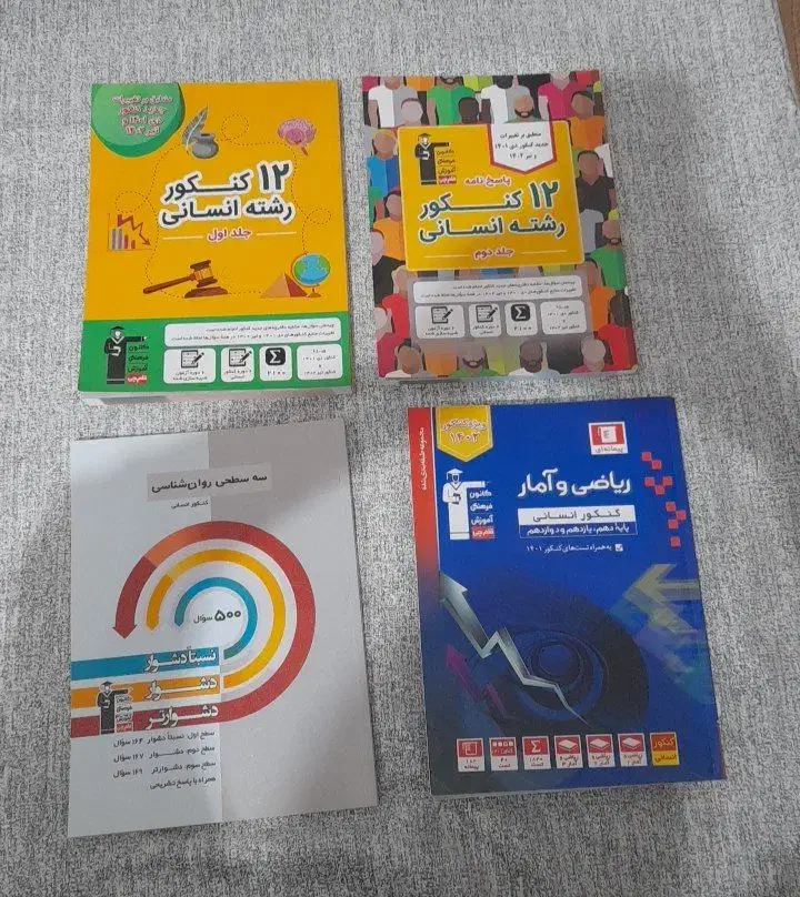 کتاب درسی کنکور|کتاب و مجله آموزشی|شیروان (خراسان), |دیوار