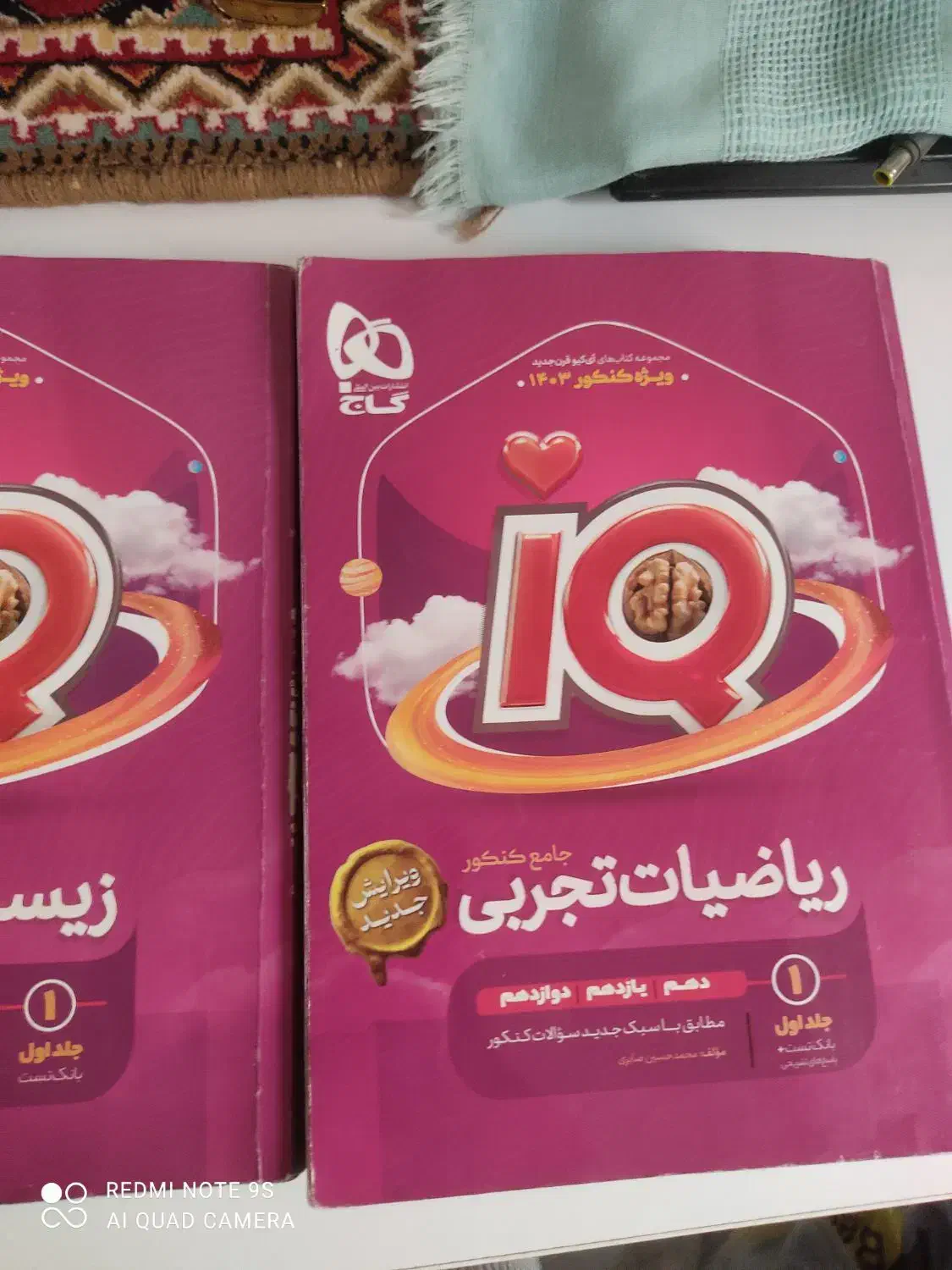 کتاب زیست شناسی و ریاضی|کتاب و مجله آموزشی|اهواز, فرهنگ شهر|دیوار