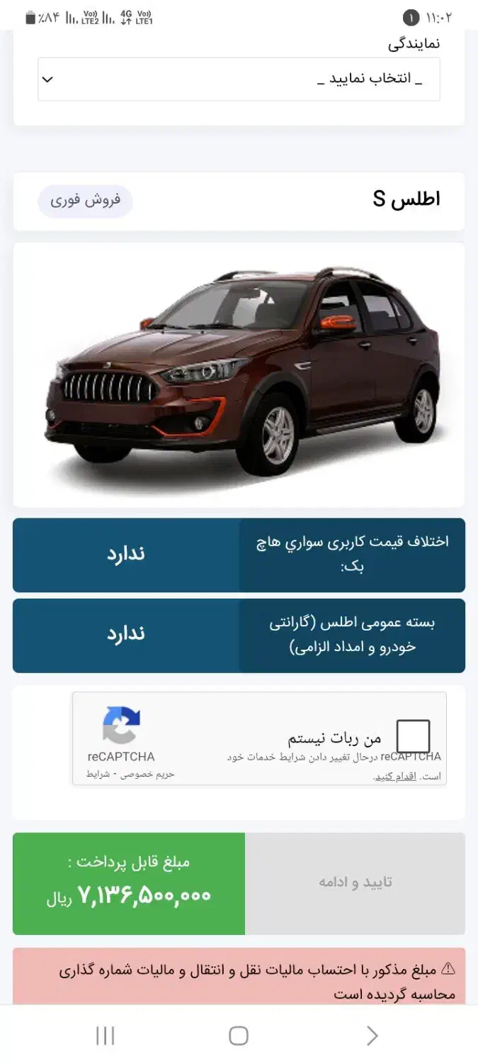 حواله خودرو اطلس s زیر قیمت|خودرو سواری و وانت|پاکدشت, پاکدشت (مامازند)|دیوار