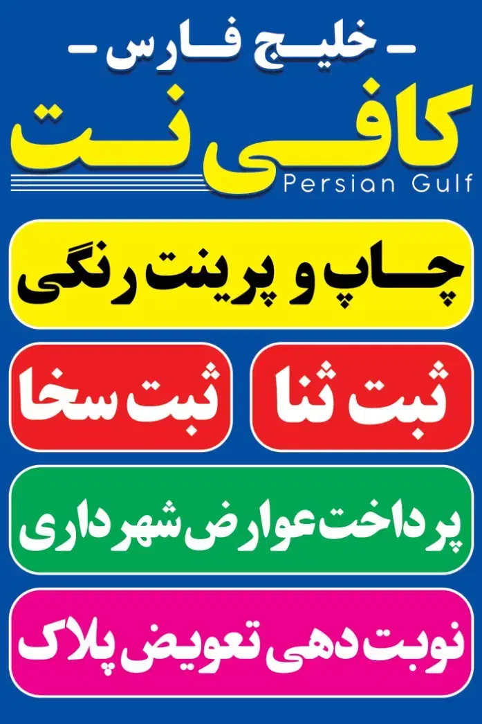 نیرو جهت کار در کافینت|استخدام رایانه و فناوری اطلاعات|اندیمشک, |دیوار