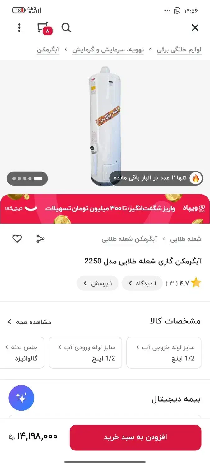 ابگرمکن برقی معاوضه با گازی|آبگرمکن، پکیج، شوفاژ|خاش, |دیوار