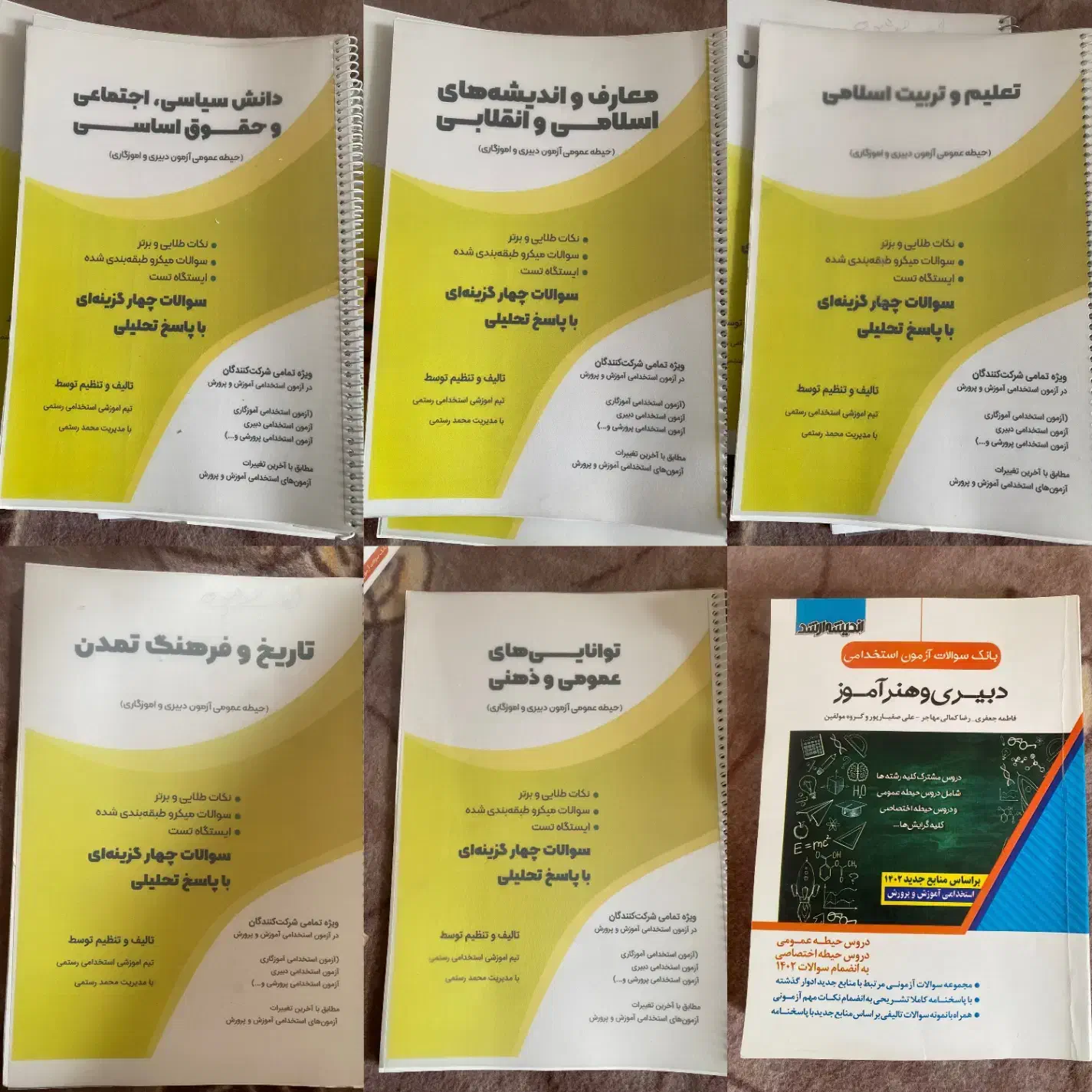 منابع ازمون استخدامی دبیری تربیت بدنی|کتاب و مجله آموزشی|لردگان, |دیوار