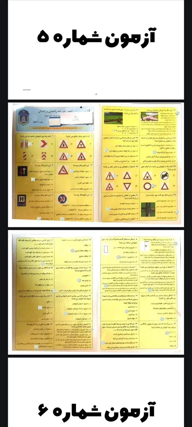 سوالات امتحان آئین نامه|کتاب و مجله آموزشی|همدان, |دیوار