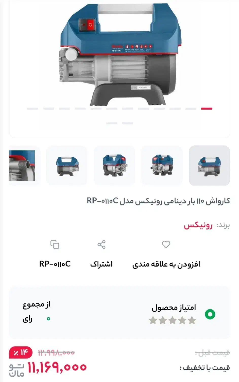 کارواش رونیکس RP 110|لوازم نظافت|مشهد, نوید|دیوار