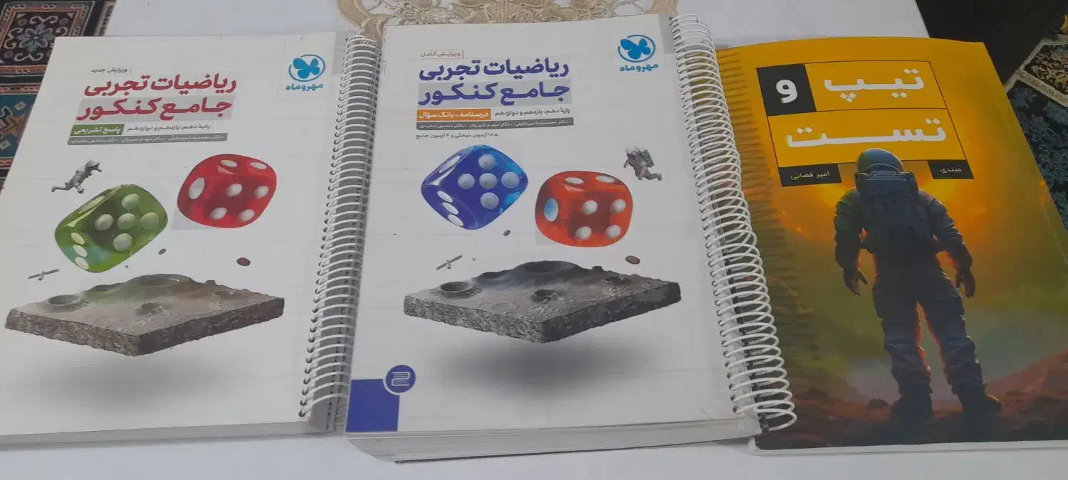 کتاب تجربی|کتاب و مجله آموزشی|شیروان (خراسان), |دیوار