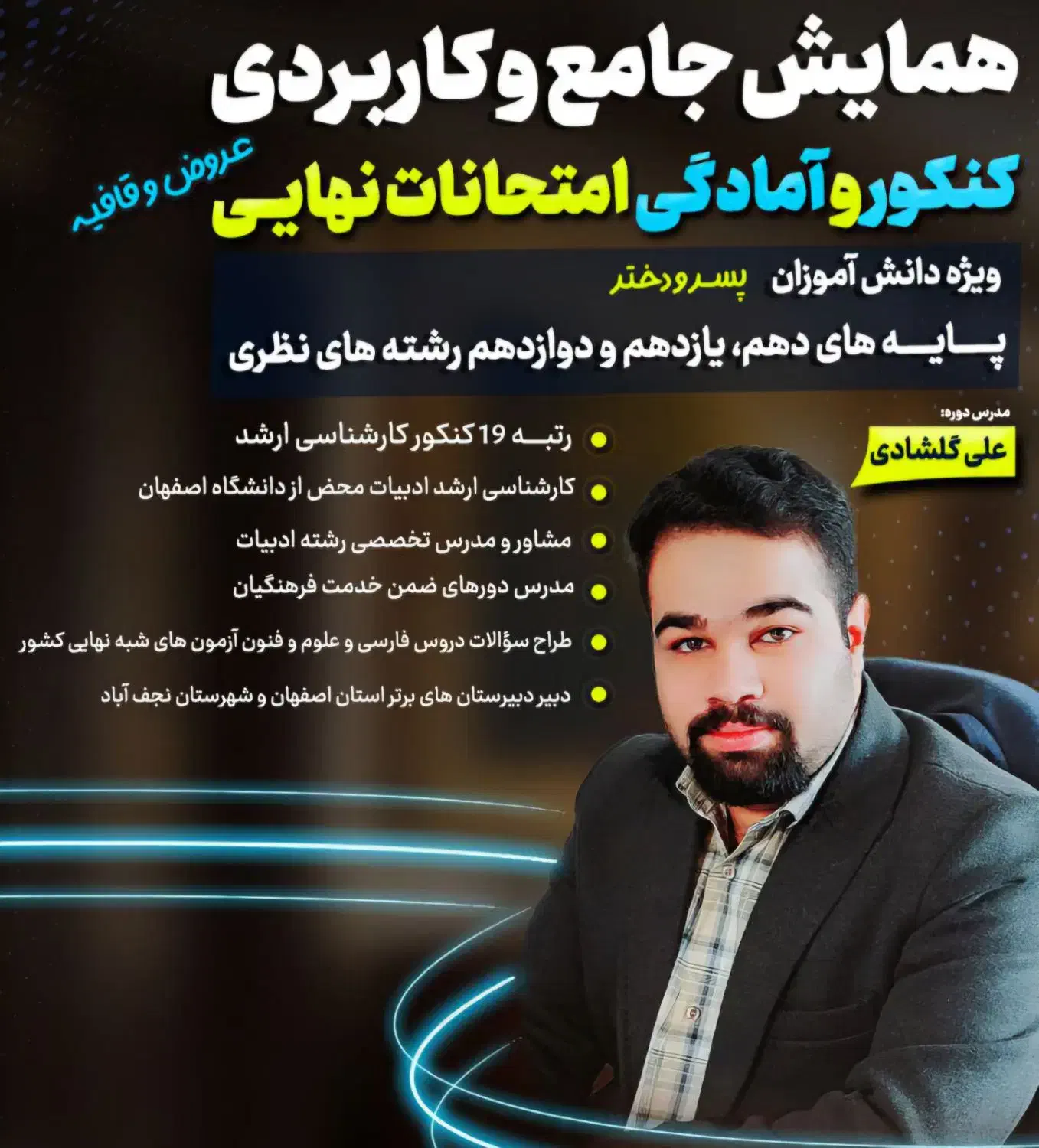 معلم خصوصی دروس فارسی و علوم و فنون دبیرستان|خدمات آموزشی|اصفهان, بیدآباد|دیوار