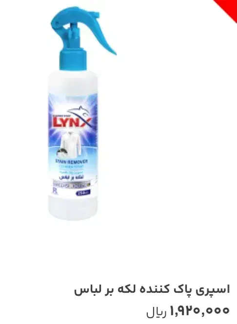 لکه بر لباس|مواد شوینده و دستمال کاغذی|محمدیه-قزوین, |دیوار