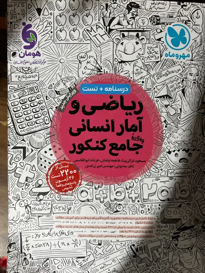 کتاب تست جامع|کتاب و مجله آموزشی|رفسنجان, |دیوار