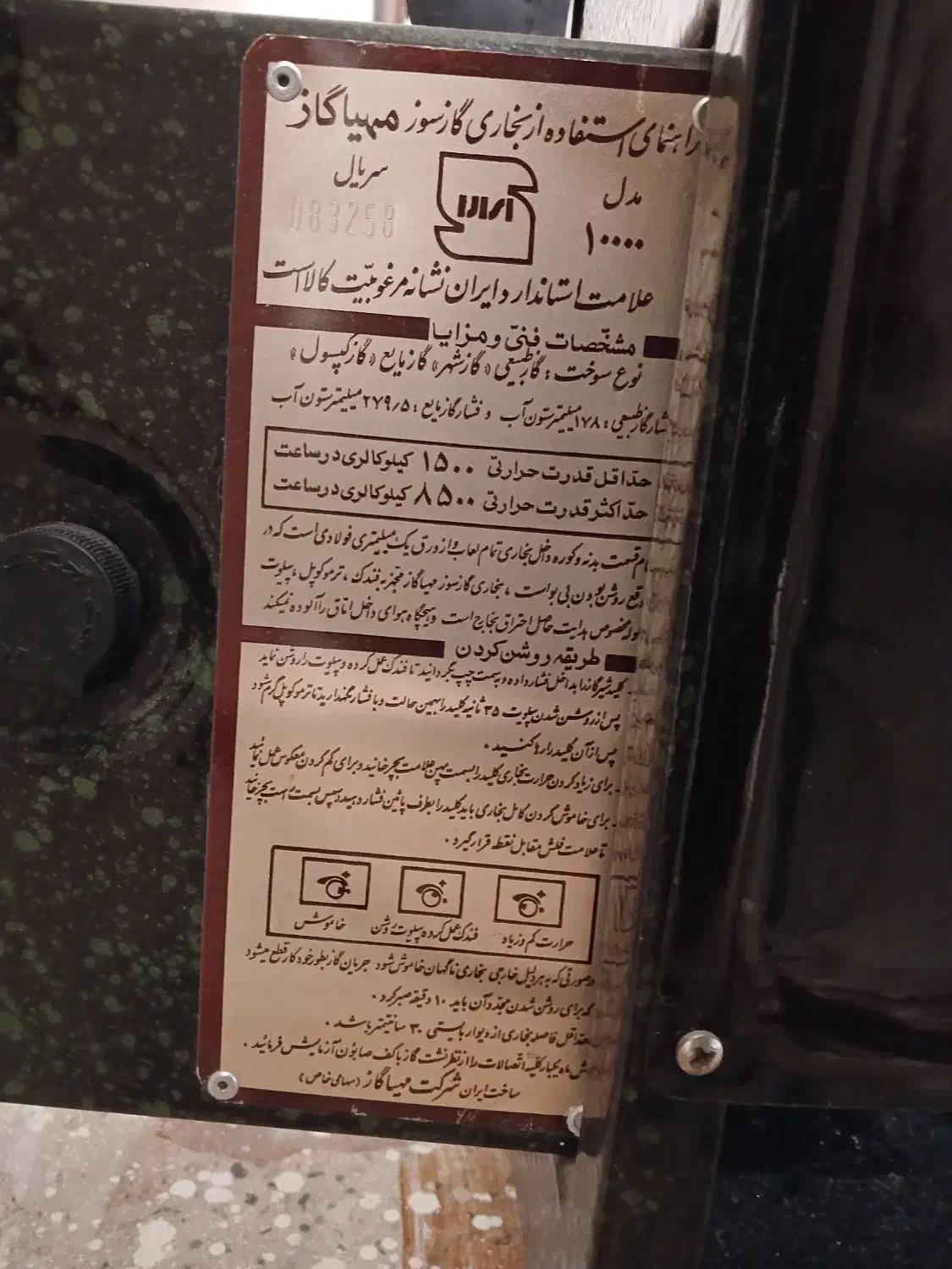 بخاری ۱۰۰۰۰ مهیا گاز|بخاری، هیتر، شومینه|فردیس, فردیس|دیوار