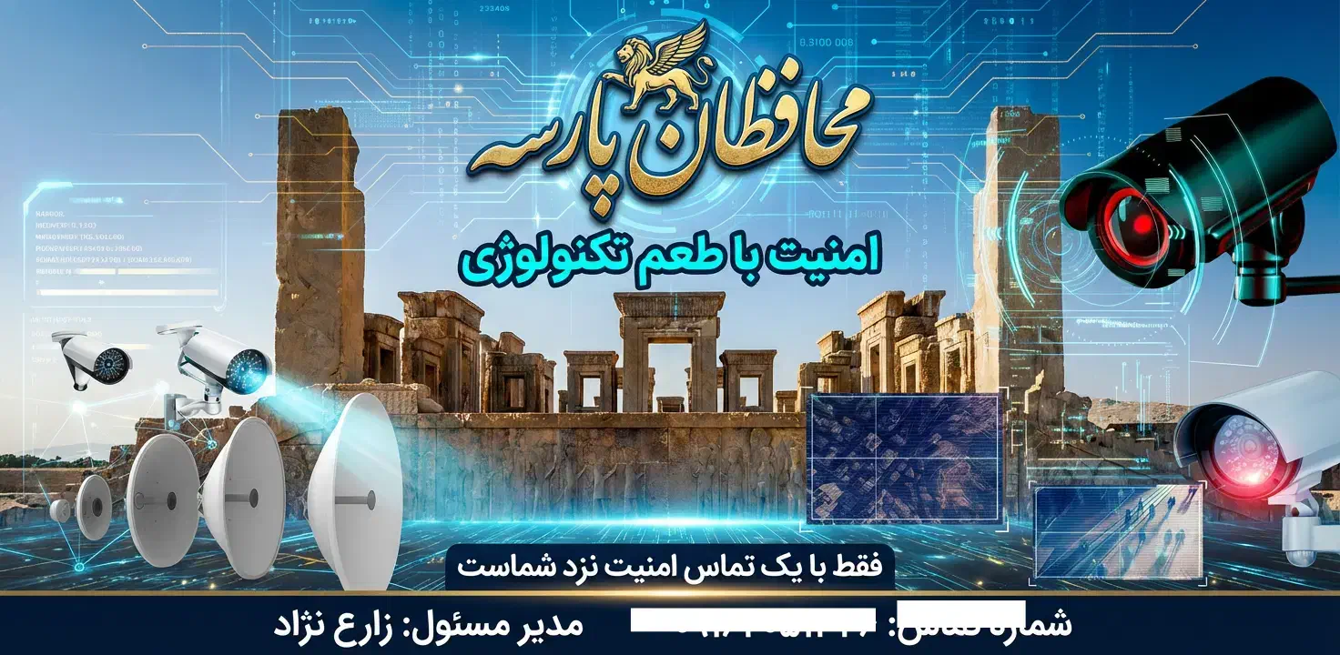 فنی مهندسی محافظان پارسه.نظارتی، حفاظتی، تعمیرات|خدمات پیشه و مهارت|مرودشت, تخت جمشید|دیوار