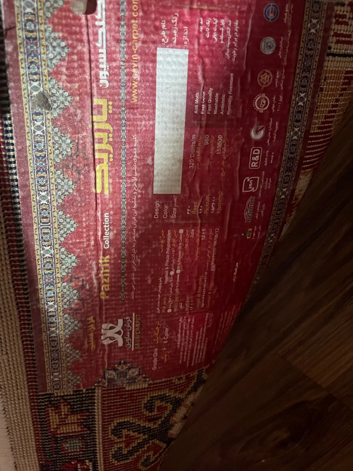 یک تخته فرش ۴متری|فرش|بندر انزلی, جهانگانی|دیوار