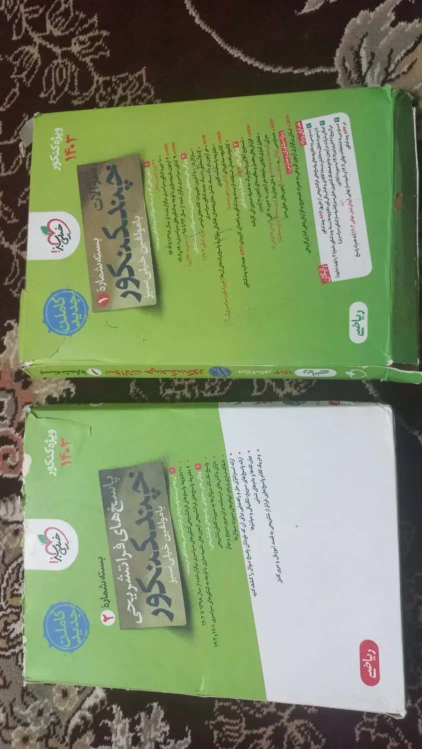 بسته کنکور چند کنکور خیلی سبز|کتاب و مجله آموزشی|ورزنه, |دیوار