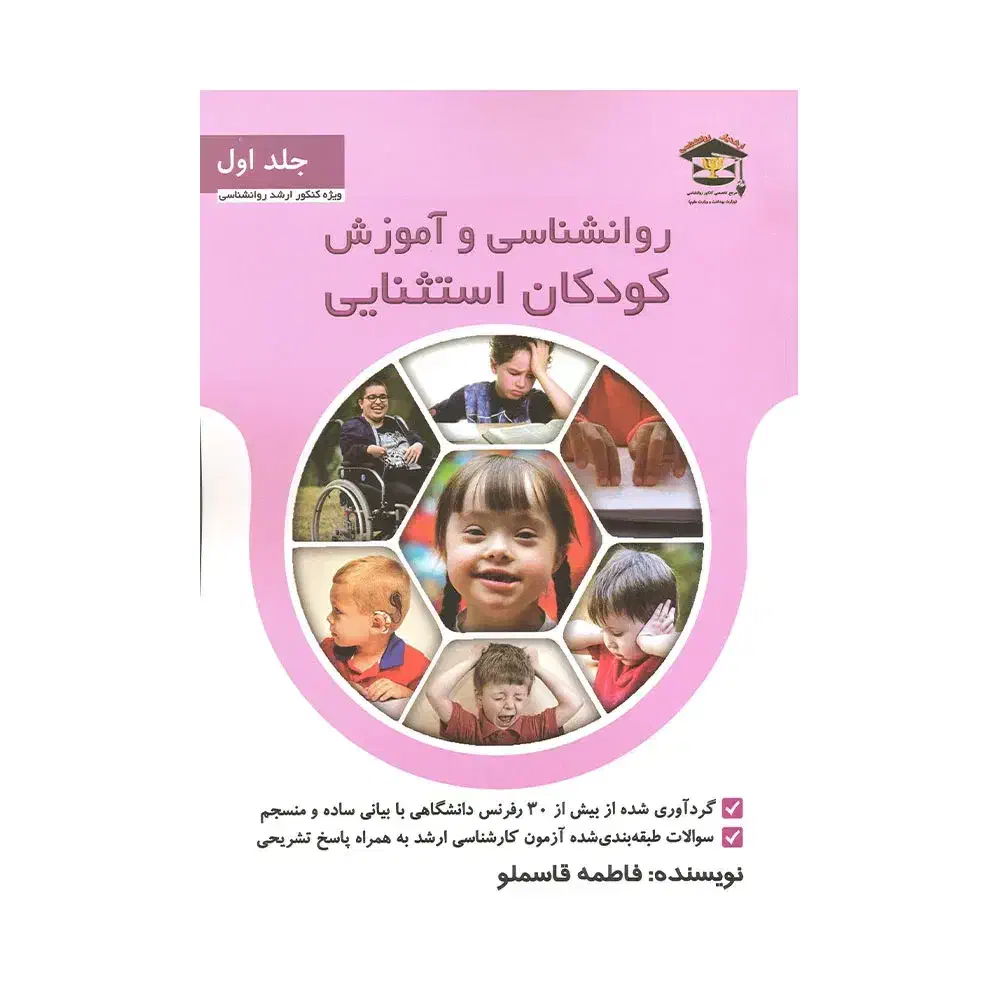 روانشو اموزش کودکان استثنایی دو جلد|کتاب و مجله آموزشی|اهواز, شهدای انتظامی|دیوار