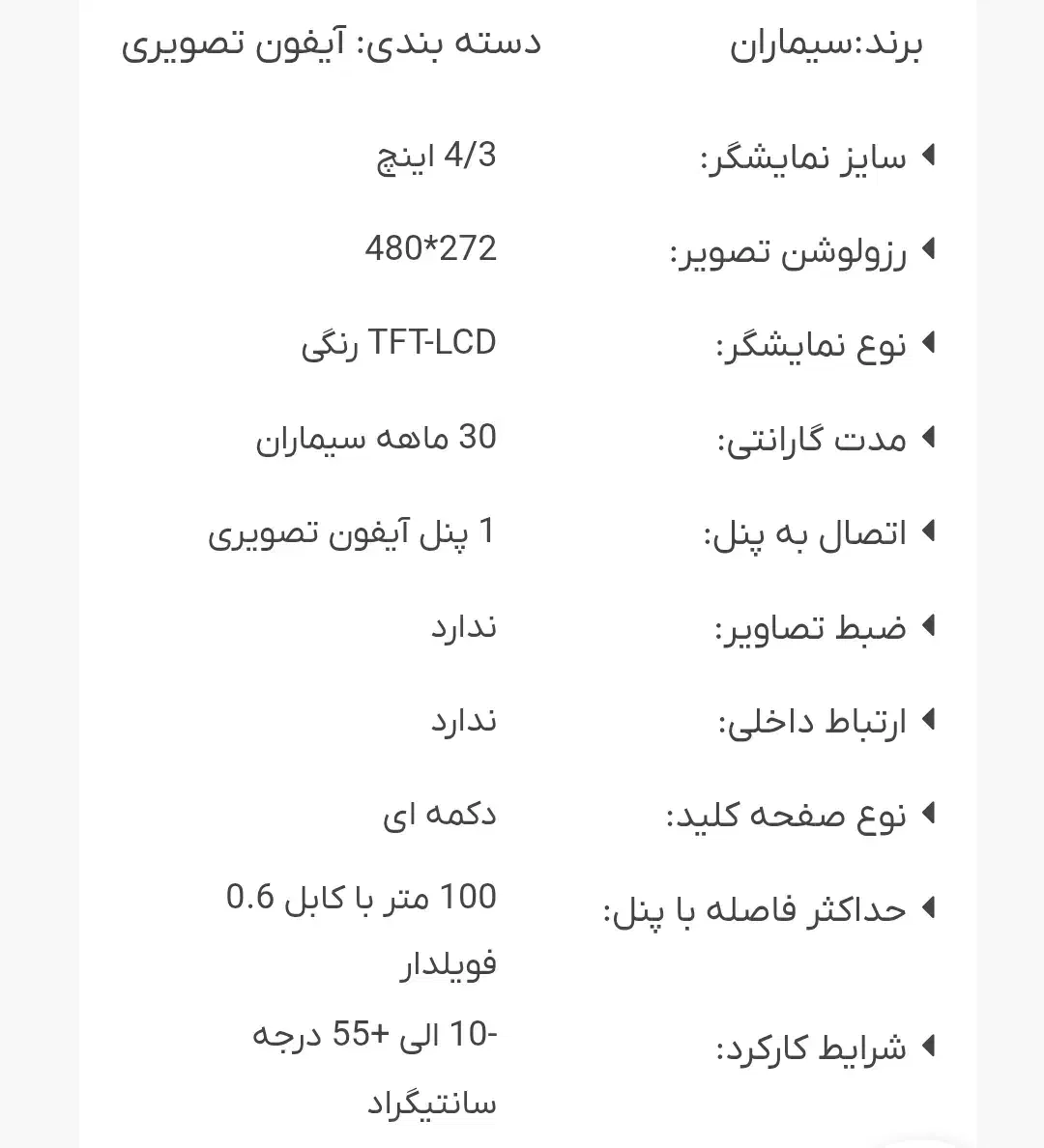 مانیتور ایفون تصویری سیماران|صوتی و تصویری|شاهینشهر, اقبال لاهوری|دیوار