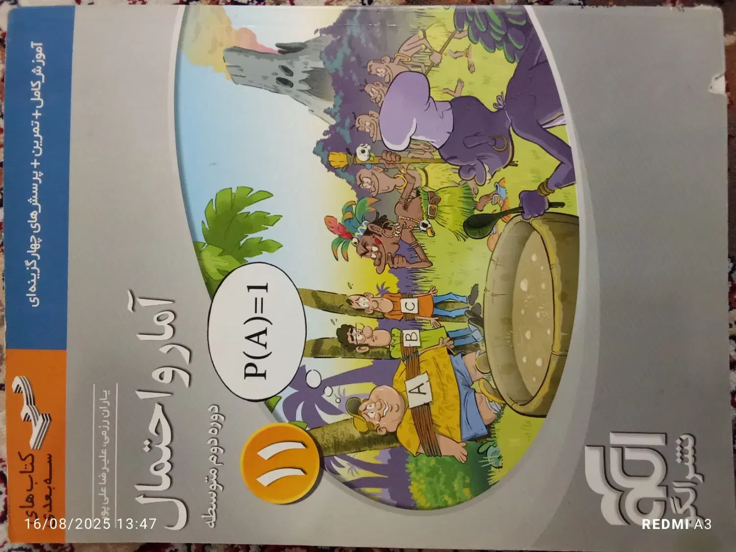 کتاب تست رشته ریاضی فیزیک|کتاب و مجله آموزشی|قرچک, زیبا شهر|دیوار