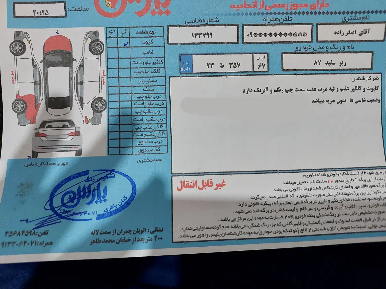 ریو 87 تمیز تازه تعمیر خانگی|خودرو سواری و وانت|اصفهان, سرچشمه|دیوار