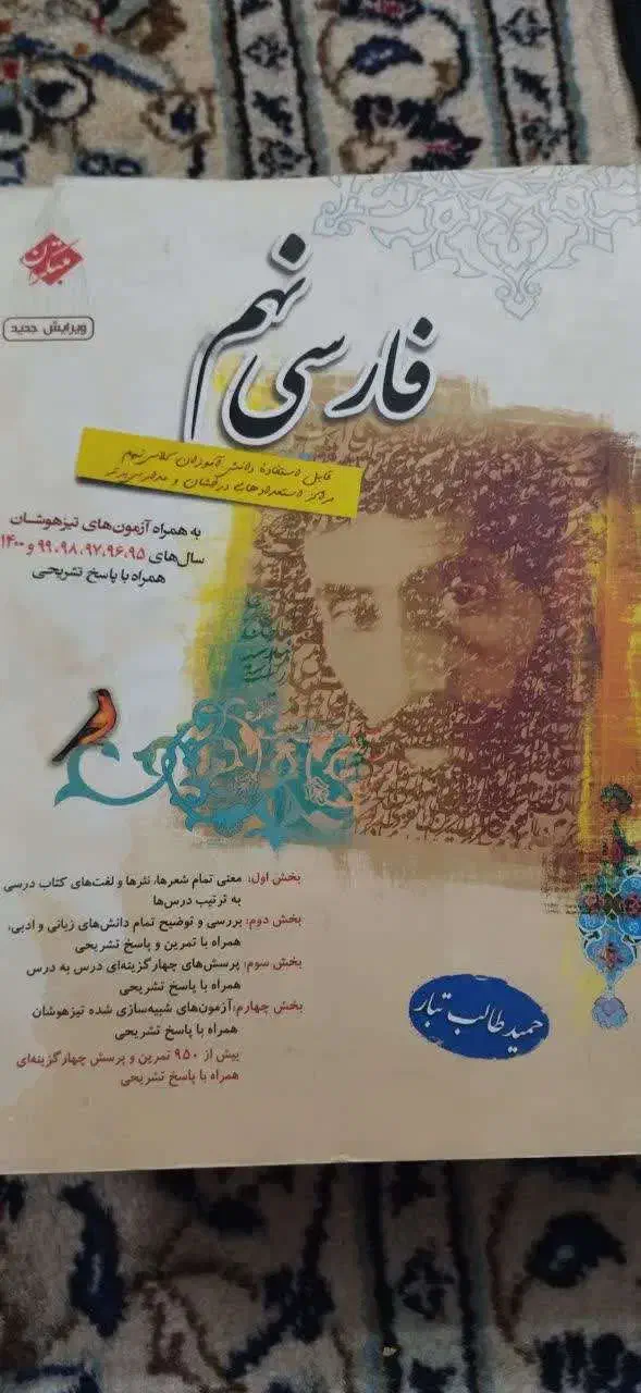 فارسی نهم مبتکران|کتاب و مجله آموزشی|اصفهان, لیمجیر|دیوار