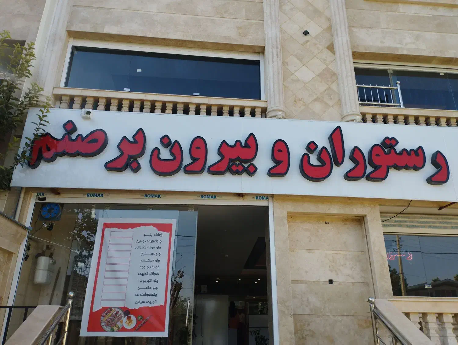 پیک موتوری|استخدام خدمات فروشگاه و رستوران|شیراز, سجادیه|دیوار