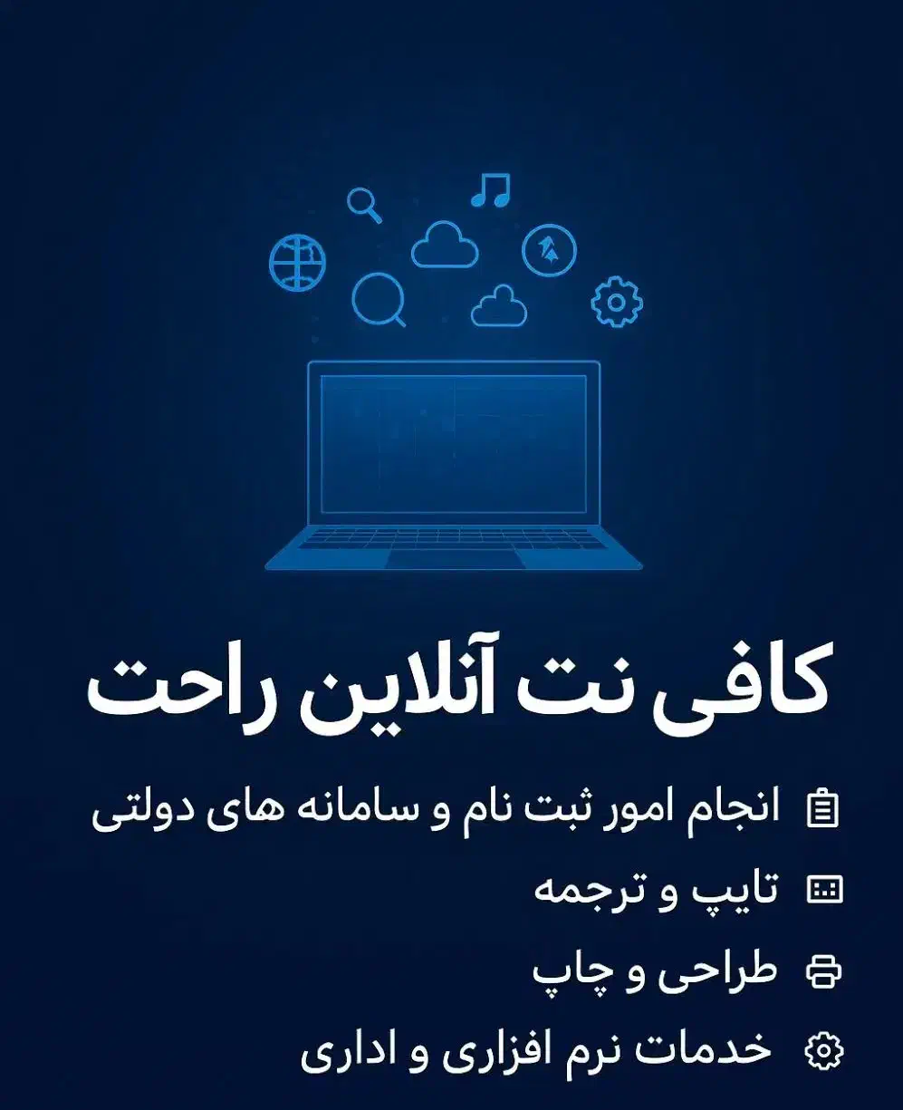 نوبت دهی تعویض پلاک بدون نیاز به مراجعه حضوری|خدمات رایانه‌ای و موبایل|زاهدان, |دیوار
