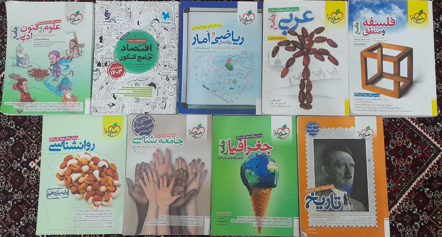 کتاب کنکور انسانی ،کمک درسی و تست|کتاب و مجله آموزشی|پاوه, |دیوار