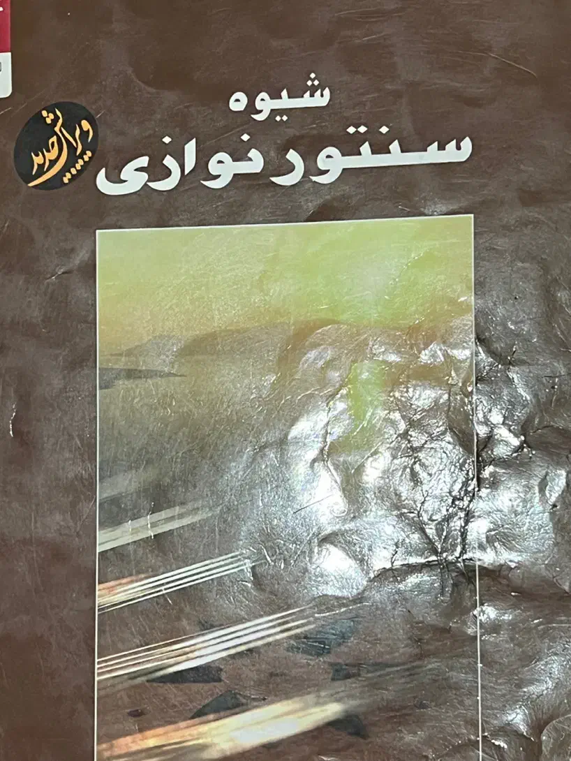 آموزش سنتور|سازهای سنتی|تبریز, |دیوار