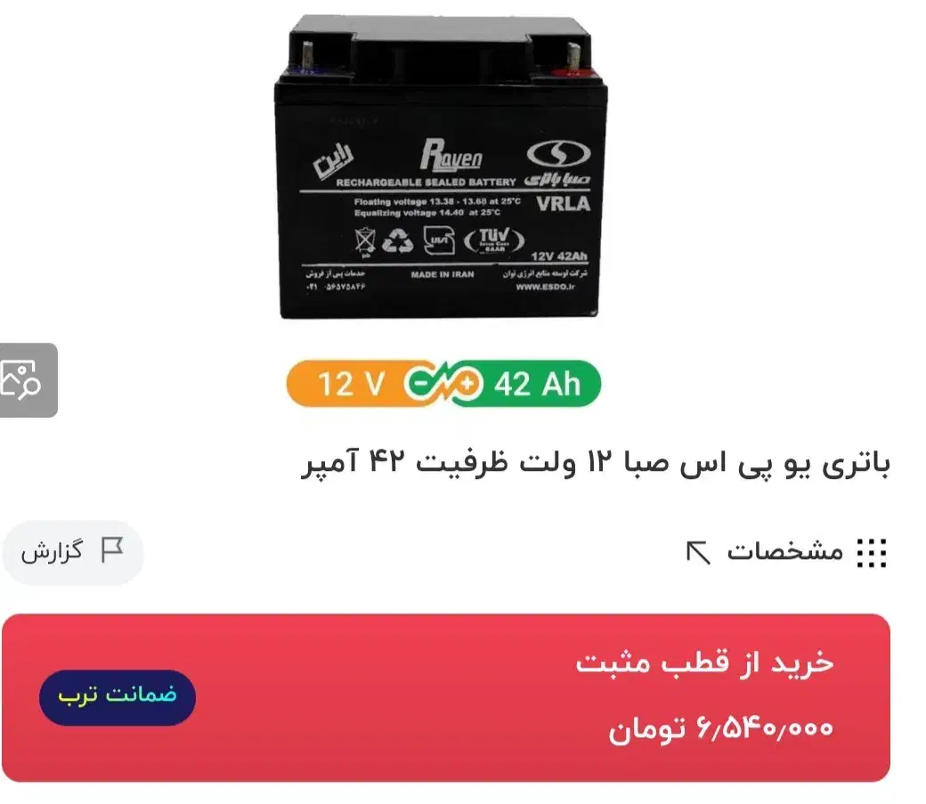 باطری یو پی اس|قطعات و لوازم جانبی رایانه|کرمانشاه, |دیوار