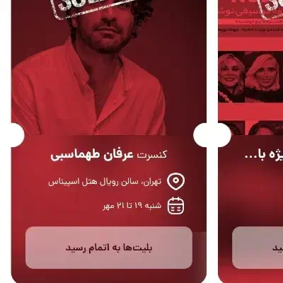 بلیط کنسرت عرفان طهماسبی ۲۰مهر|بلیت کنسرت|تهران, پاسداران|دیوار