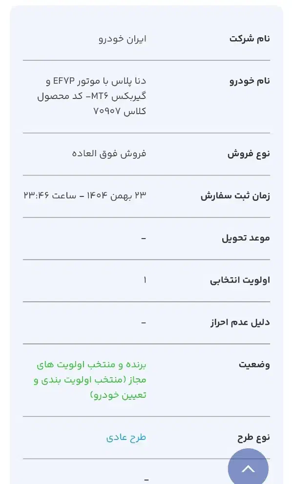 حواله دنا|خدمات موتور و ماشین|دهگلان, |دیوار