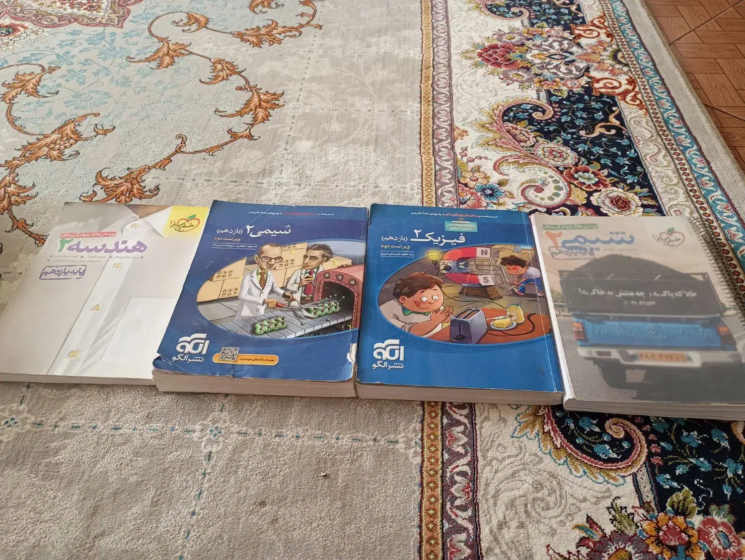 شیمی جامع ایکیو|کتاب و مجله آموزشی|مشهد, شهرک ابوذر|دیوار