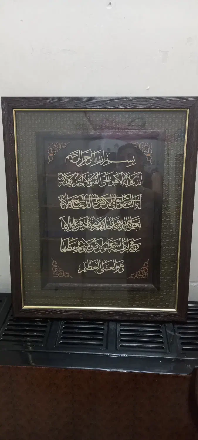 تابلو آیت الکرسی سالم وزیبا|تابلو، نقاشی، عکس|قم, شهدا|دیوار