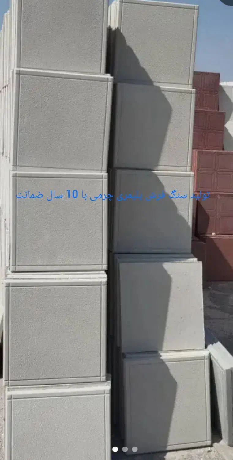 تولید موزائیک پلیمری|مصالح و تجهیزات ساختمان|فرخ‌شهر, |دیوار