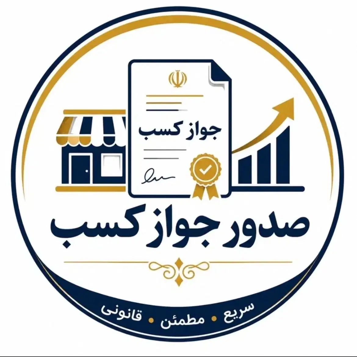 صدور پروانه کسب و کار-دریافت دسته چک درسراسر کشور|خدمات مالی، حقوقی و اداری|تهران, سنائی|دیوار