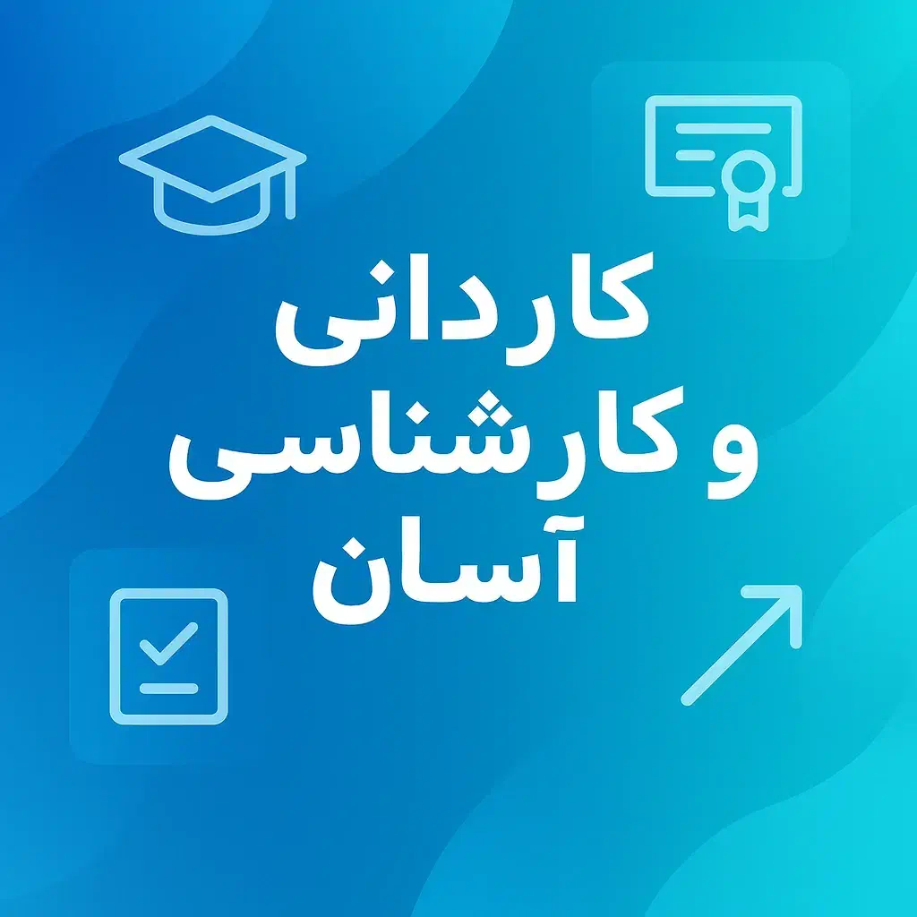 فارغ التحصیل شوید لیسانس|خدمات آموزشی|بوشهر, |دیوار