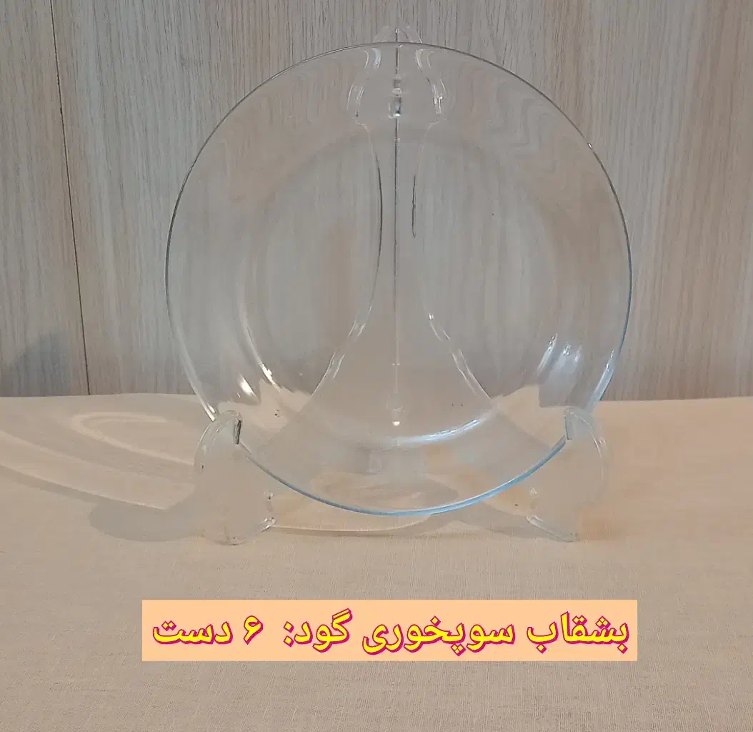 به قیمت جنس آرکوپال و بلورایرانی جنس فرانسه بخرید|ظروف سرو و پذیرایی|اسکو, |دیوار