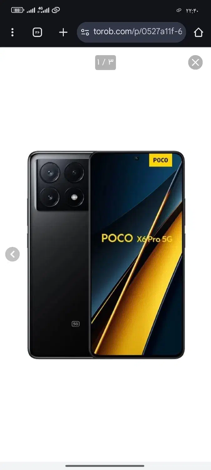 پوکو ایکس ۶پرو ۵جی 512گیگ|موبایل|یزد, |دیوار