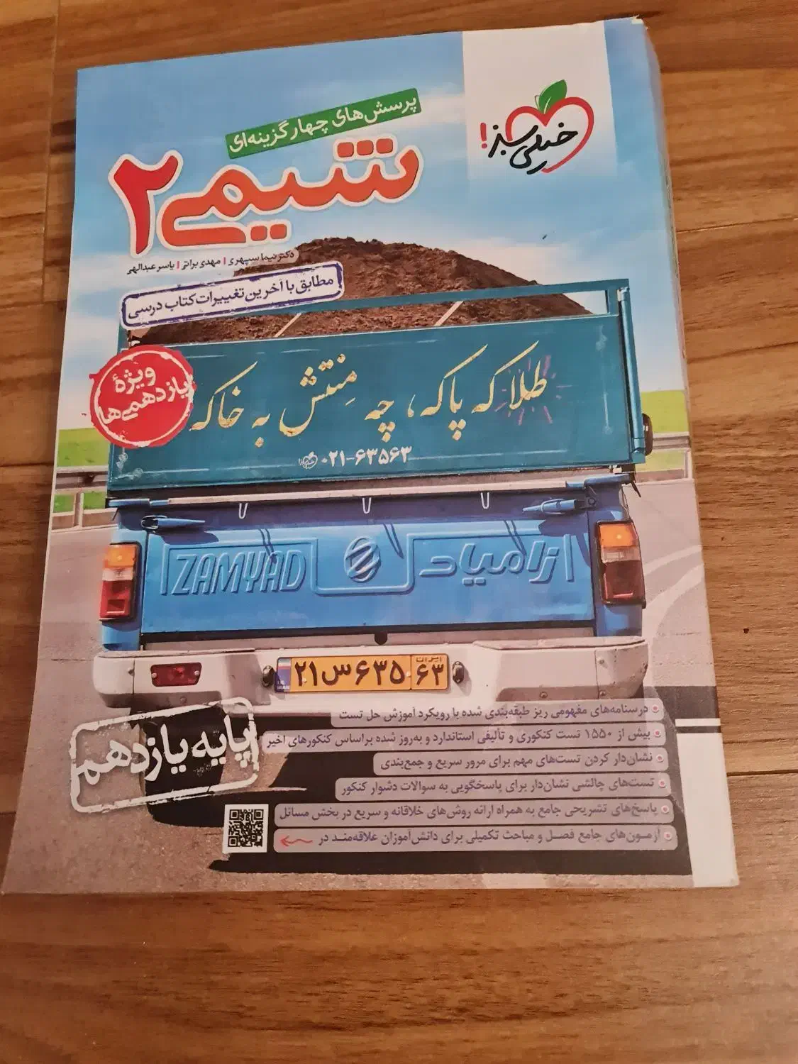 کتابهای کمک اموزشی خیلی سبزوگاج پایه ۱۰و۱۱و۱۲جدید|کتاب و مجله آموزشی|رشت, گلسار|دیوار